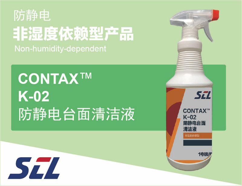K-02防静电台面清洁液