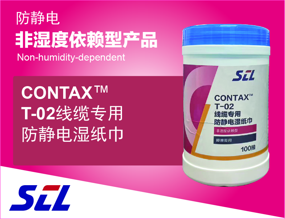 T-02线缆专用防静电湿纸巾