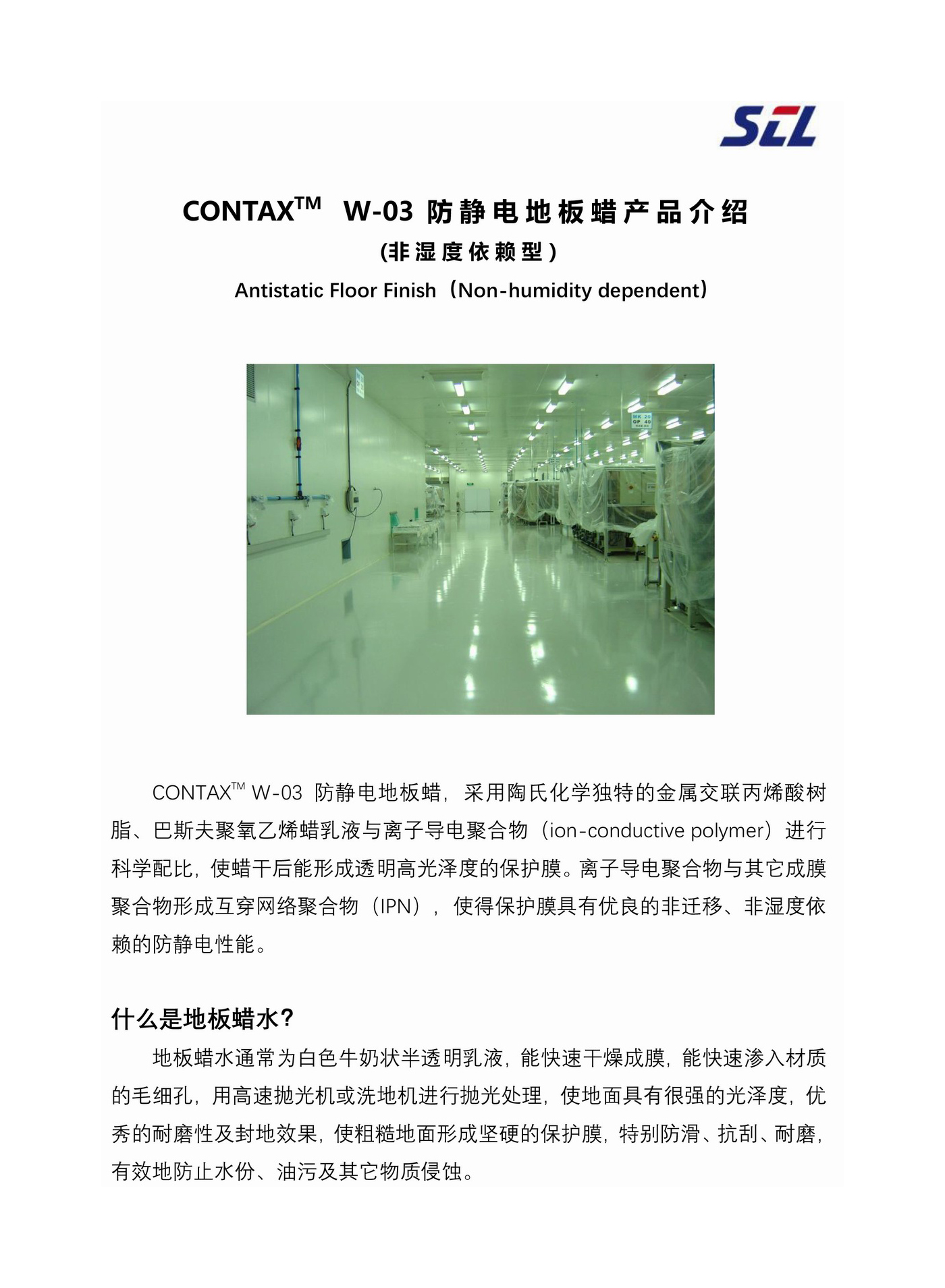 CONTAX  W-03 防静电地板蜡产品介绍-1.jpg