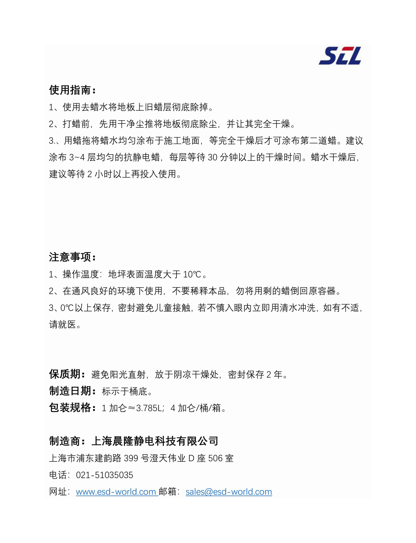 CONTAX  W-03 防静电地板蜡产品介绍-5.jpg