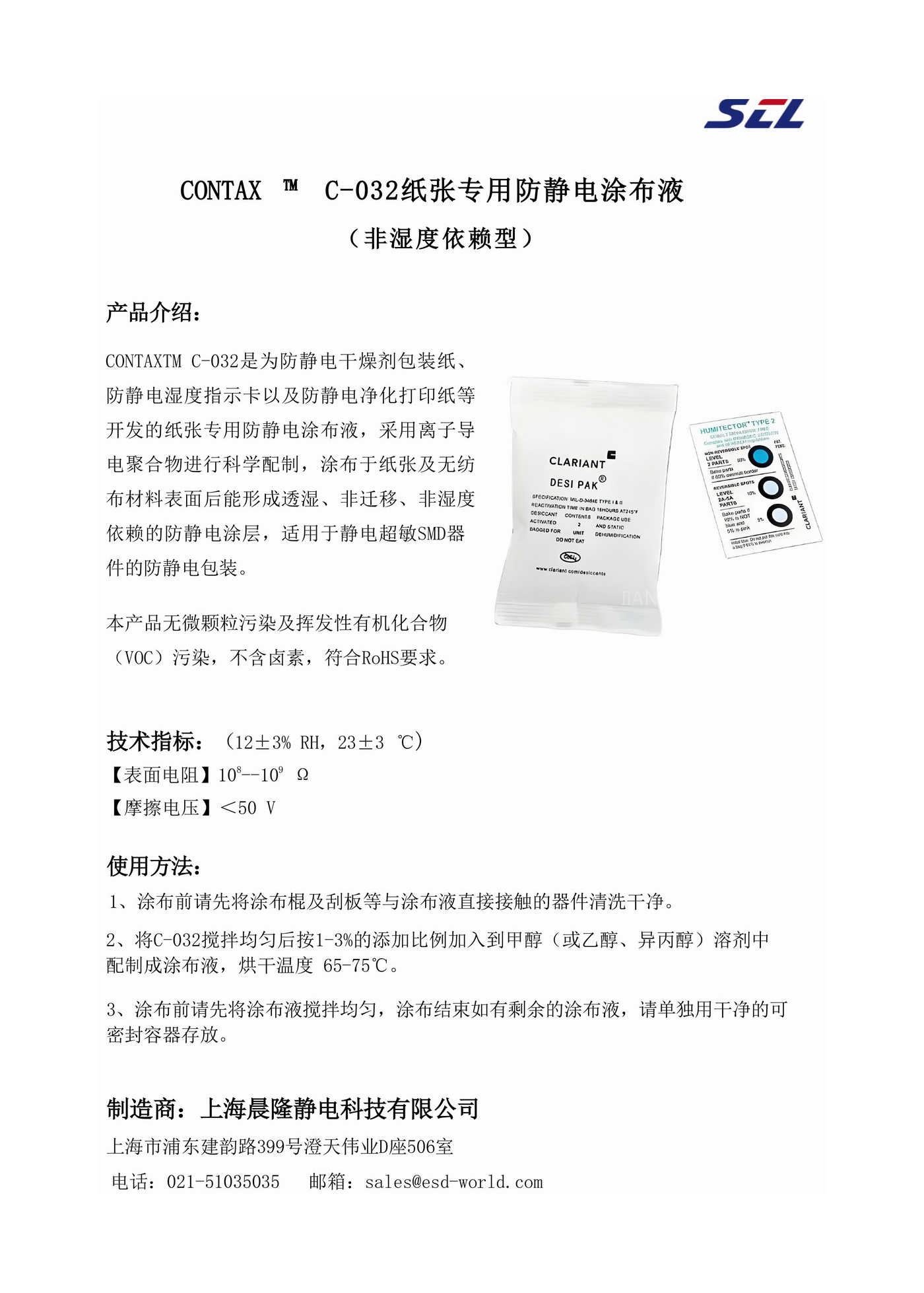 1748337411753271.jpg CONTAX C-032纸张专用防静电涂布液.jpg