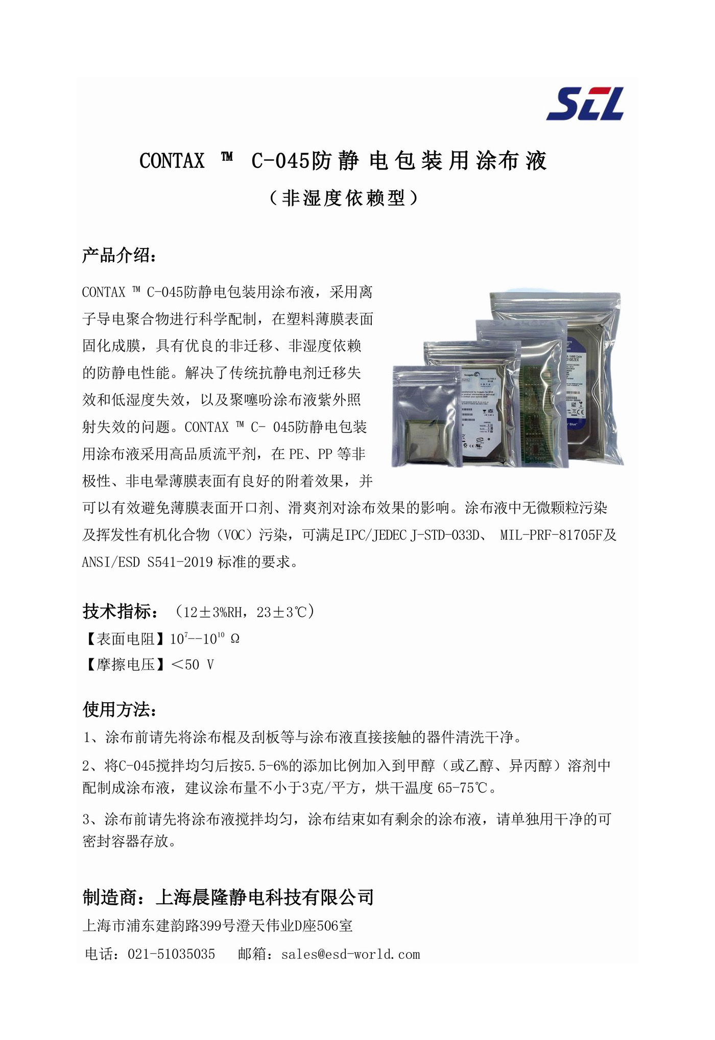 CONTAX C-045防静电包装用涂布液.jpg
