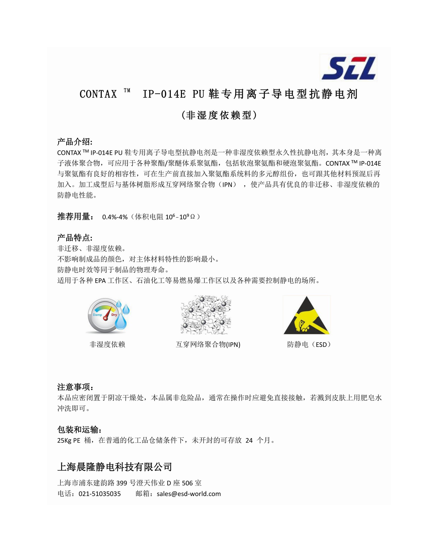 CONTAX  IP-014E PU鞋专用离子导电型抗静电剂.jpg