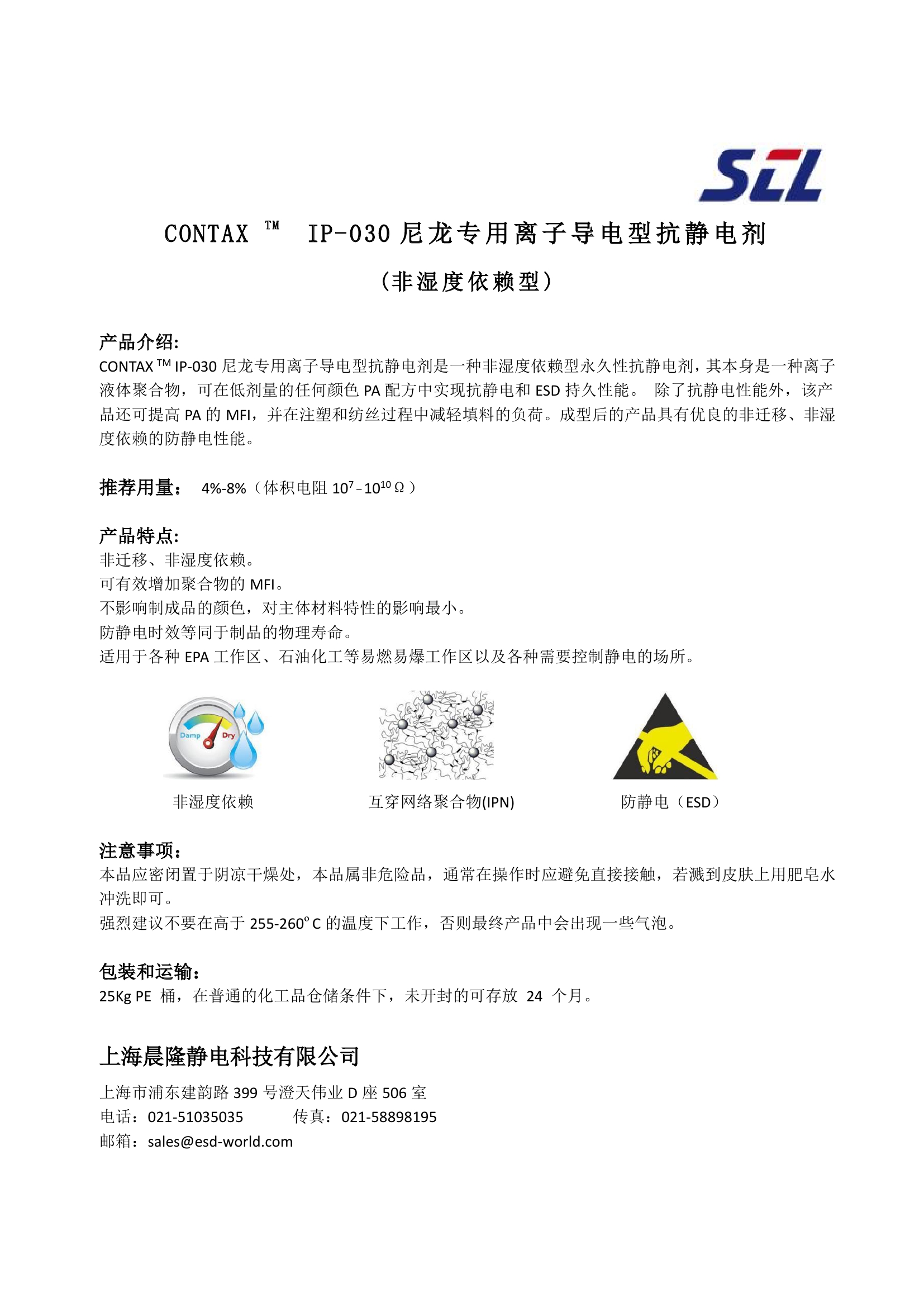 CONTAX TM  IP-030尼龙专用离子导电型抗静电剂0001.jpg