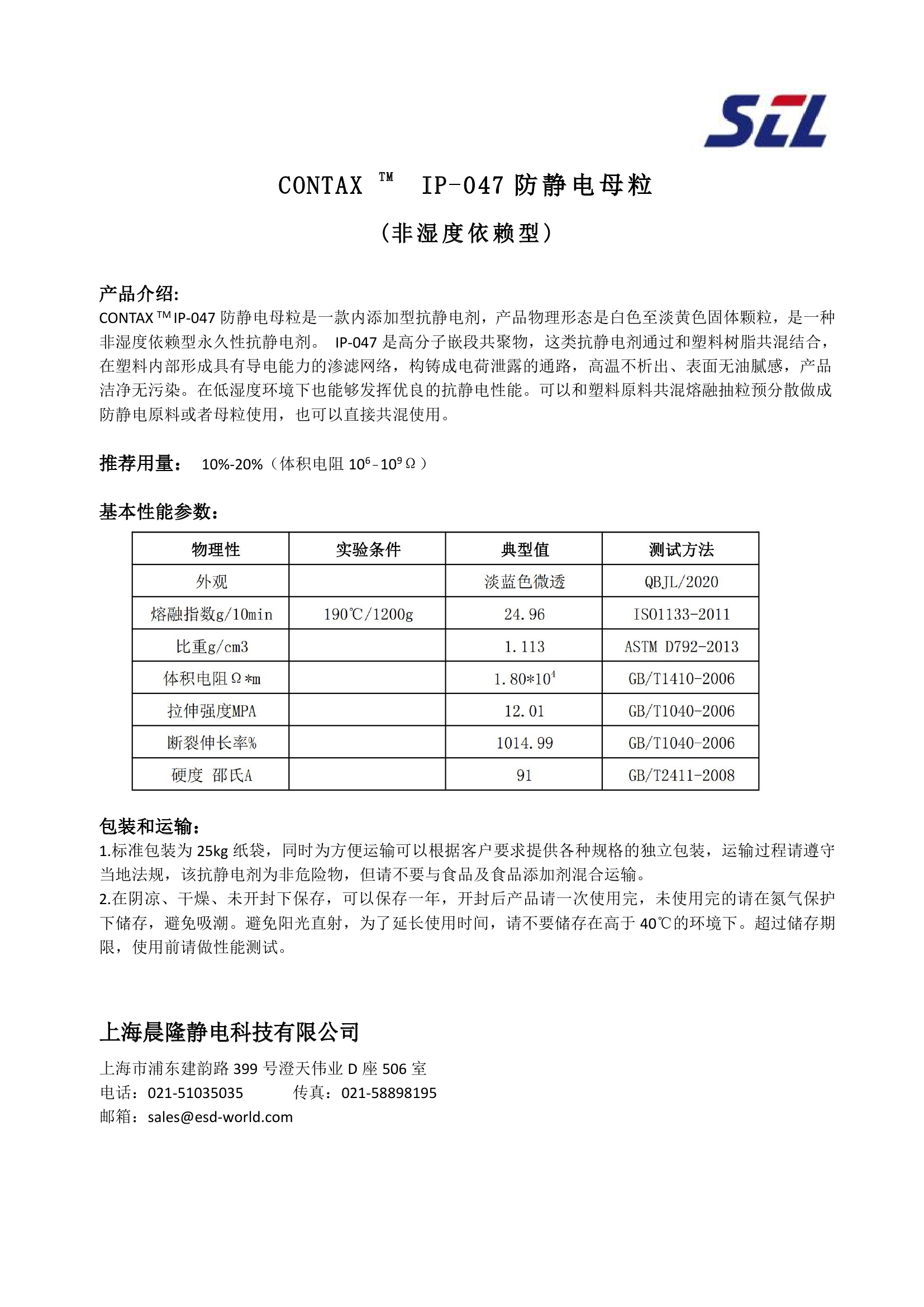 CONTAX TM  IP-047防静电母粒0001.jpg